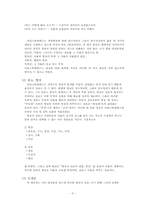 [교육철학] 아리스토텔레스의 교육사상-3