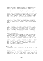 [교육철학] 아리스토텔레스의 교육사상-4