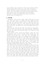 [교육철학] 아리스토텔레스의 교육사상-7