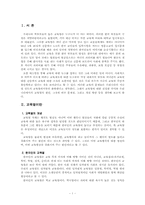 [교육사회] 한국의 교육열-1