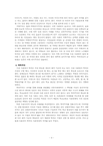 [교육사회] 한국의 교육열-4
