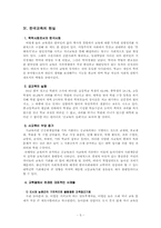[교육사회] 한국의 교육열-5