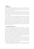 [교육사회] 한국의 교육열-7
