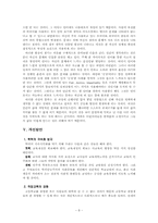 [교육사회] 한국의 교육열-8