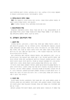 [교육사회] 한국의 교육열-9