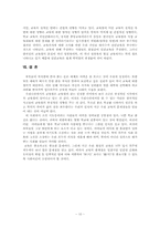 [교육사회] 한국의 교육열-10