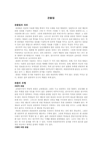 [교육심리] 관찰법, 설문지법, 면접법-1