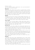 [교육심리] 관찰법, 설문지법, 면접법-3