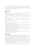 [교육심리] 관찰법, 설문지법, 면접법-4