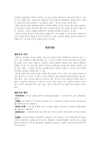 [교육심리] 관찰법, 설문지법, 면접법-5