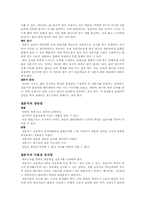 [교육심리] 관찰법, 설문지법, 면접법-7