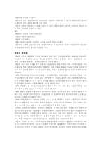 [교육심리] 관찰법, 설문지법, 면접법-11