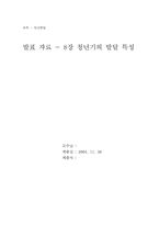 [인간발달] 청년기발달특성-1