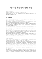 [인간발달] 청년기발달특성-2
