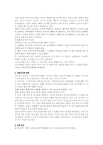 [인간발달] 청년기발달특성-3