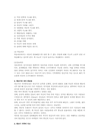 [인간발달] 청년기발달특성-6