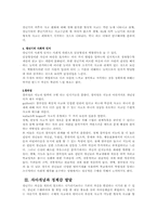 [인간발달] 청년기발달특성-7