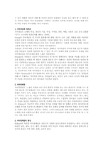 [인간발달] 청년기발달특성-8
