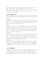 [인간발달] 청년기발달특성-9
