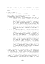 [교육심리학] 교육과 심리학의 관계-6