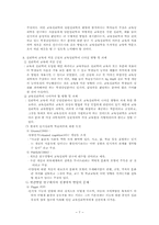 [교육심리학] 교육과 심리학의 관계-7