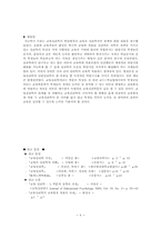 [교육심리학] 교육과 심리학의 관계-9
