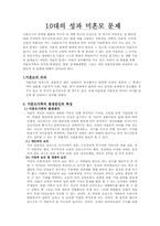 [교육사회학] 10대의 성과 미혼모문제-1