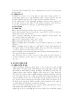 [교육사회학] 10대의 성과 미혼모문제-2