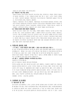 [교육사회학] 10대의 성과 미혼모문제-4