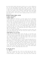 [교육사회학] 10대의 성과 미혼모문제-7