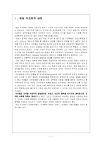 [교육사회학] 에밀 뒤르켐-1