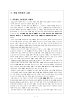 [교육사회학] 에밀 뒤르켐-2