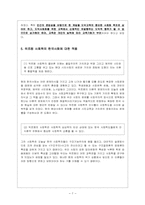[교육사회학] 에밀 뒤르켐-7