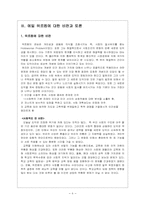 [교육사회학] 에밀 뒤르켐-8