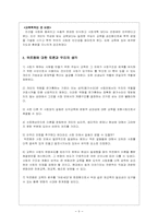 [교육사회학] 에밀 뒤르켐-9