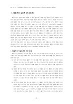 행동주의 심리학과 인지주의 심리학의 차이점(교수방법)-1