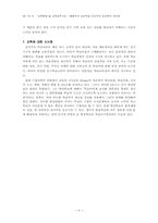 행동주의 심리학과 인지주의 심리학의 차이점(교수방법)-8
