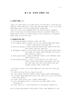 [교육행정] 조직의 유형과 구조에 대해서-1