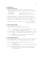 [교육행정] 조직의 유형과 구조에 대해서-2