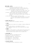[교육행정] 조직의 유형과 구조에 대해서-4