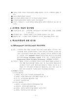 [교육행정] 학교조직풍토에 대해서-2