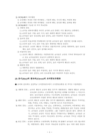 [교육행정] 학교조직풍토에 대해서-4