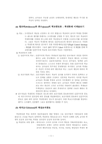 [교육행정] 학교조직풍토에 대해서-5