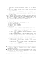 [교육행정] 학교조직풍토에 대해서-8