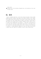 [교육행정] 학교조직풍토에 대해서-9