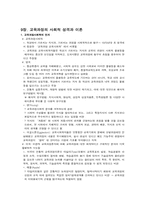 [교육사회학] 9장. 교육과정의 사회적 성격과 이론-1