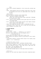 [교육사회학] 9장. 교육과정의 사회적 성격과 이론-4