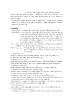[교육사회학] 9장. 교육과정의 사회적 성격과 이론-6