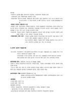 [교육사회학] 9장. 교육과정의 사회적 성격과 이론-8
