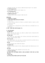[교육행정] 지도성의 이론 중에 특성론과 행동과학접근이론-2
